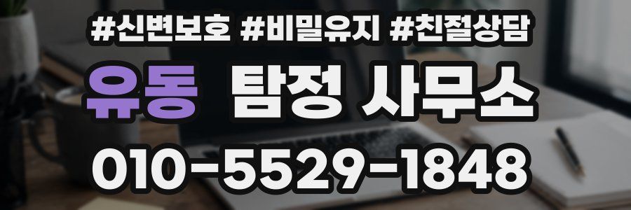 유동 탐정 사무소