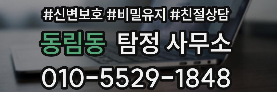 동림동 탐정 사무소