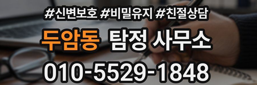 두암동 탐정 사무소