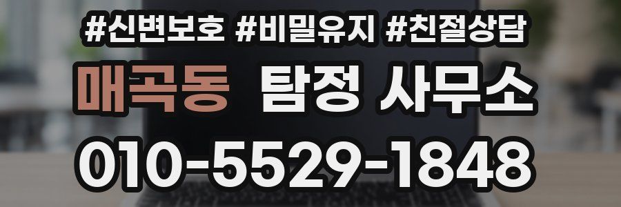 매곡동 탐정 사무소