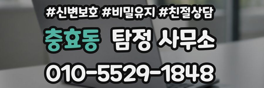 충효동 탐정 사무소