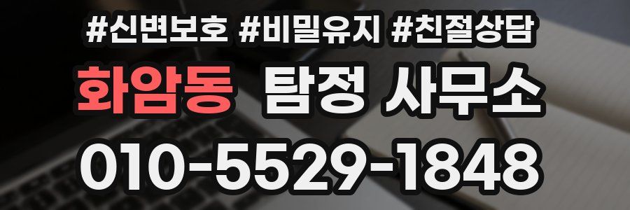 화암동 탐정 사무소