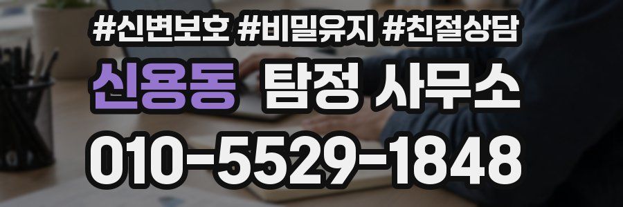 신용동 탐정 사무소