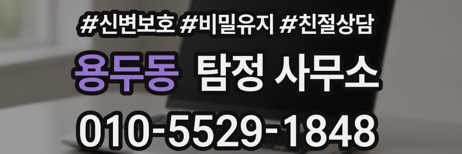 용두동 탐정 사무소