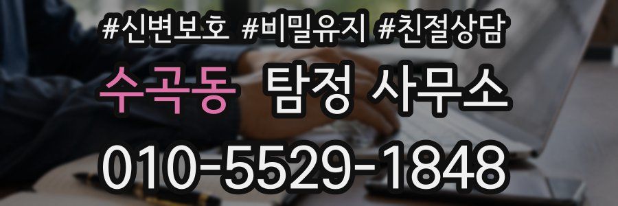 수곡동 탐정 사무소