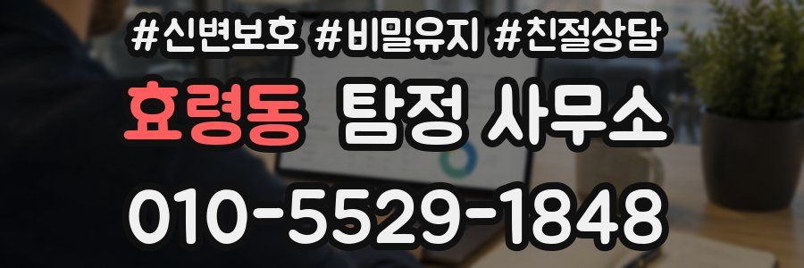 효령동 탐정 사무소