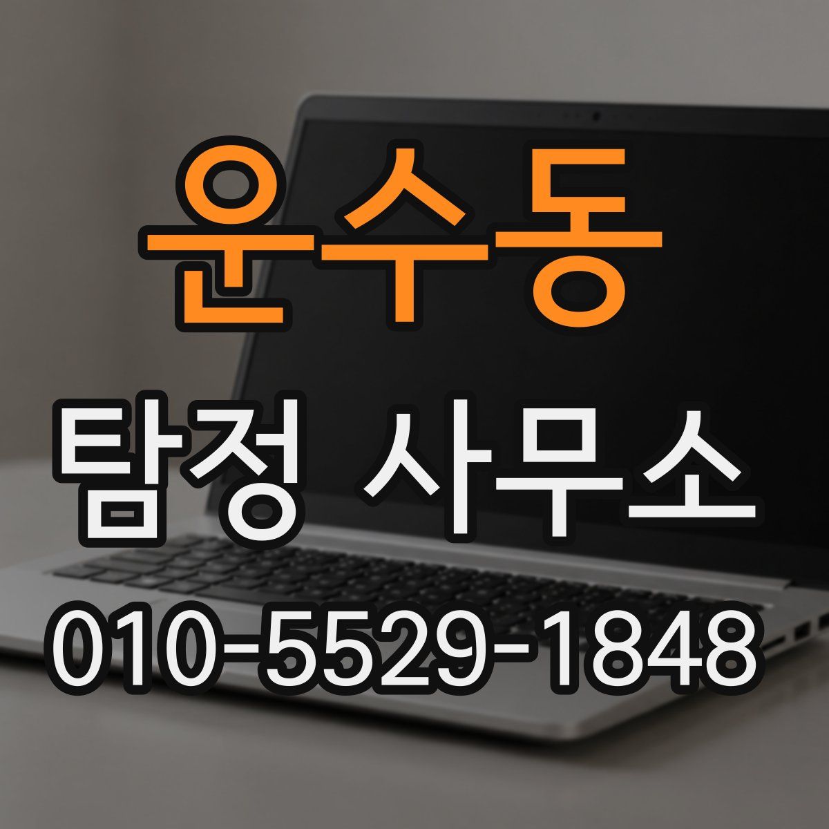 운수동 탐정 사무소