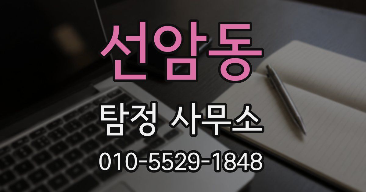 선암동 탐정 사무소