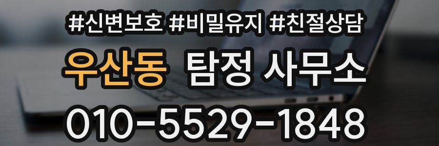우산동 탐정 사무소