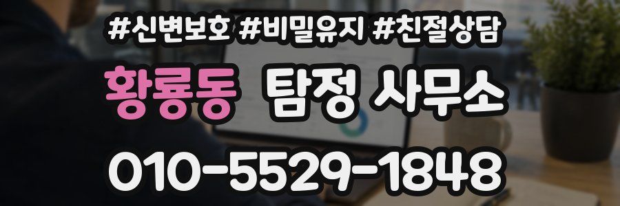 황룡동 탐정 사무소