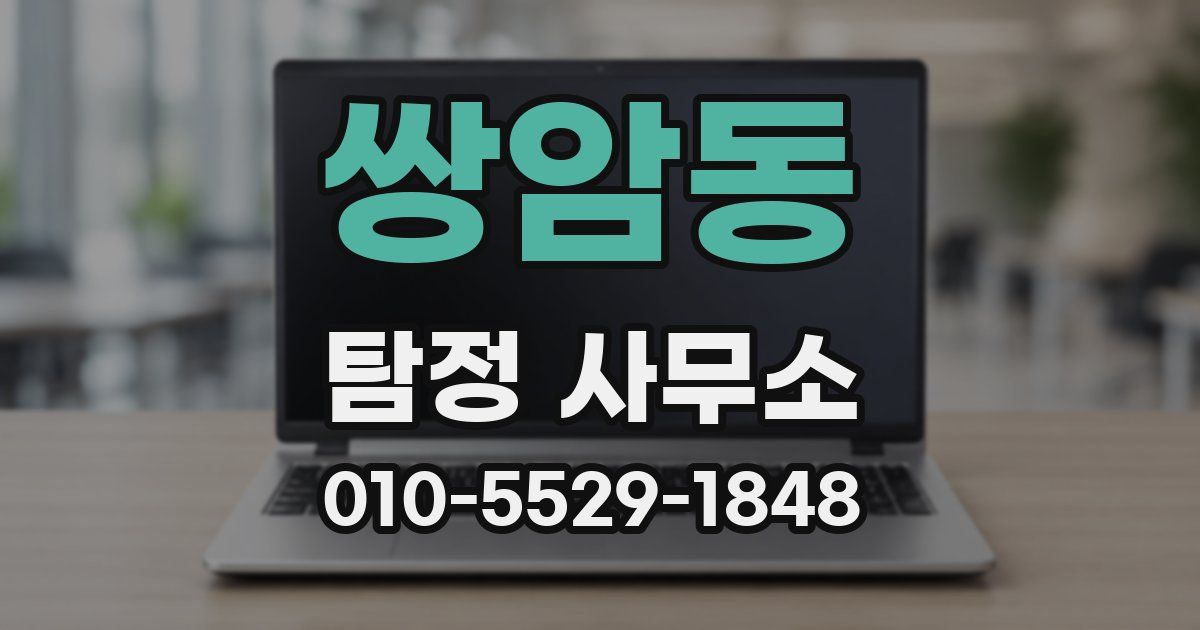 쌍암동 탐정 사무소