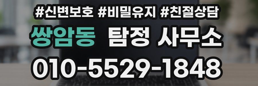 쌍암동 탐정 사무소