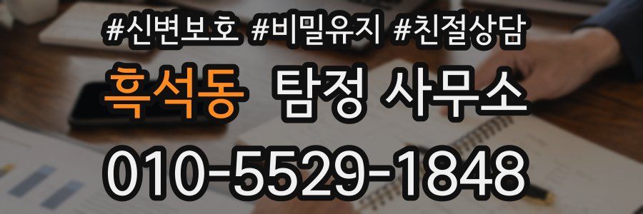 흑석동 탐정 사무소