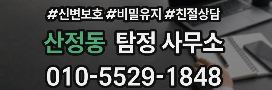 산정동 탐정 사무소