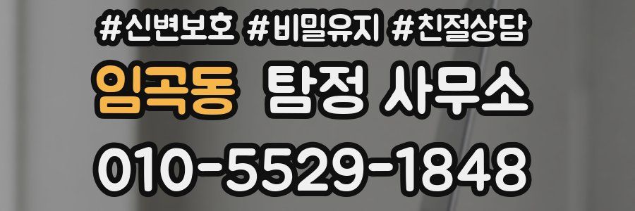 임곡동 탐정 사무소