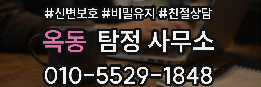 옥동 탐정 사무소