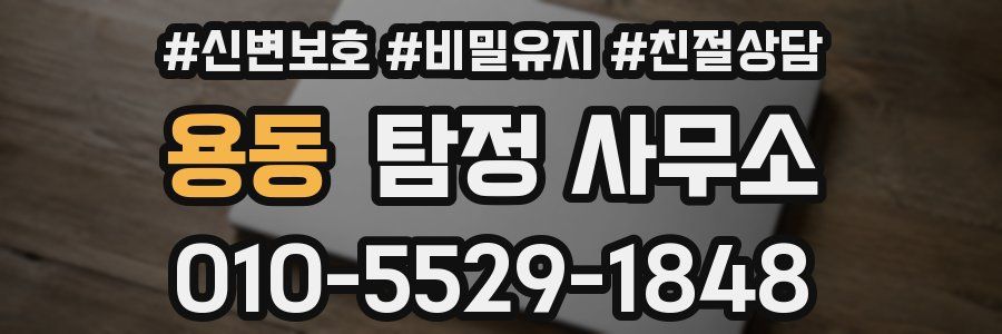 용동 탐정 사무소
