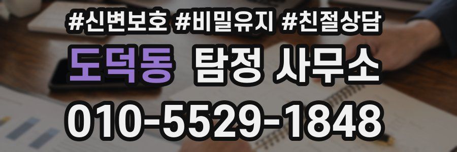 도덕동 탐정 사무소
