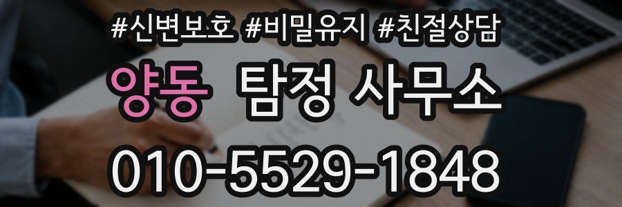 양동 탐정 사무소