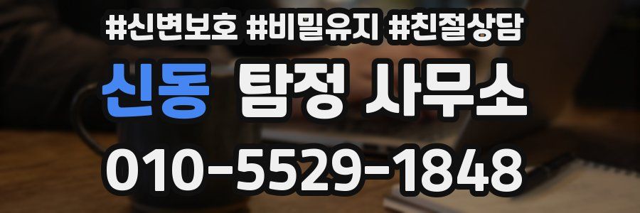 신동 탐정 사무소