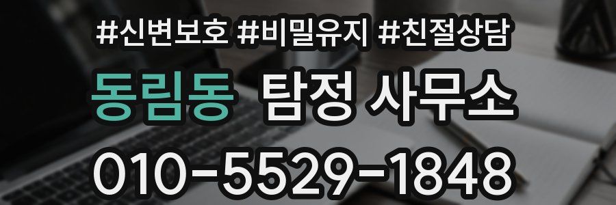 동림동 탐정 사무소