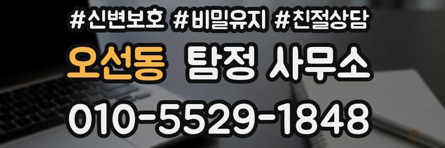 오선동 탐정 사무소
