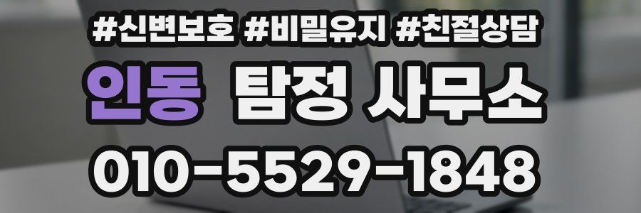 인동 탐정 사무소