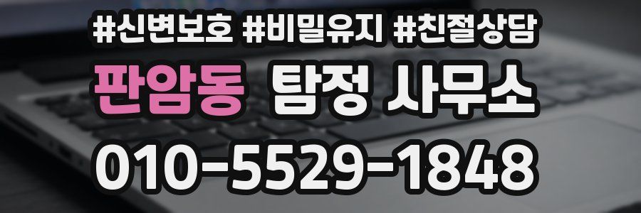 판암동 탐정 사무소