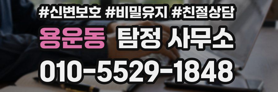 용운동 탐정 사무소