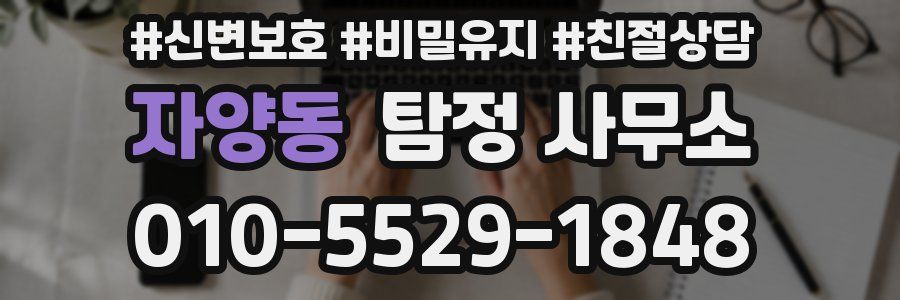 자양동 탐정 사무소