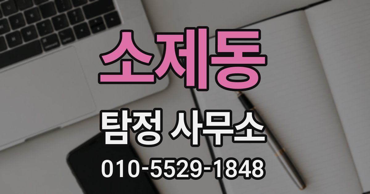 소제동 탐정 사무소