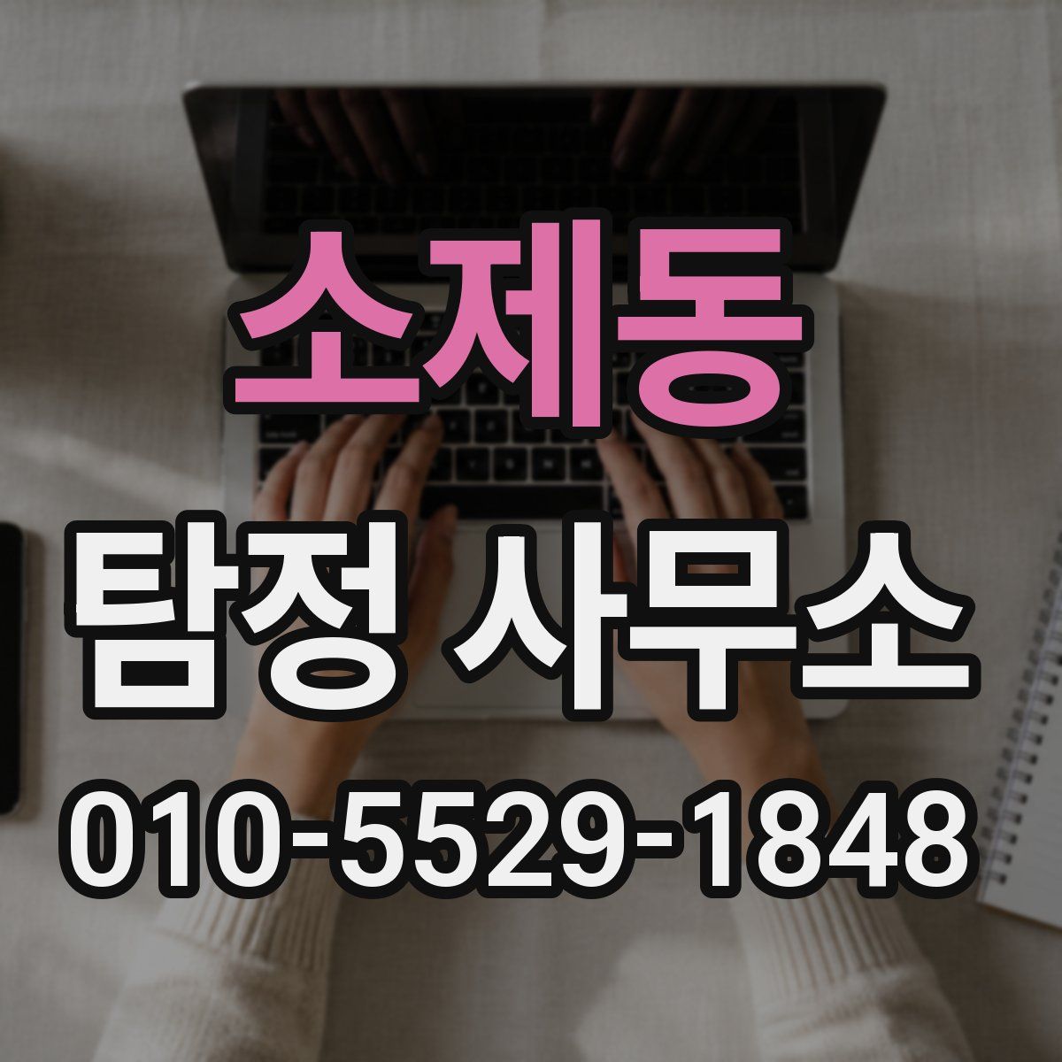소제동 탐정 사무소