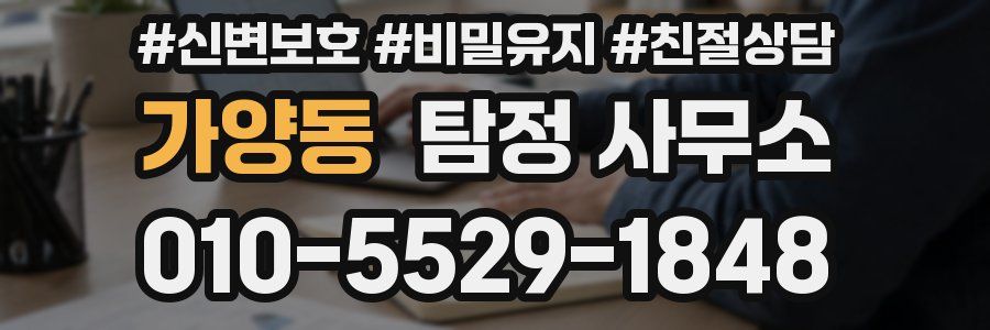 가양동 탐정 사무소