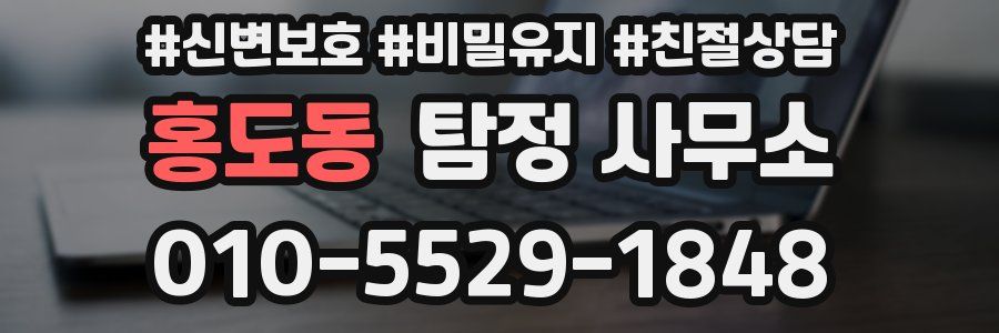 홍도동 탐정 사무소