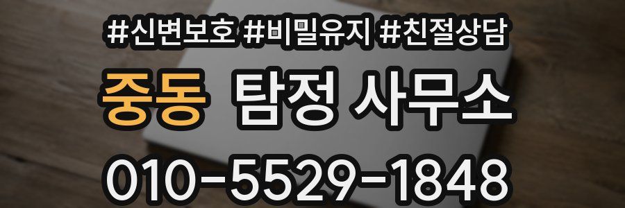 중동 탐정 사무소