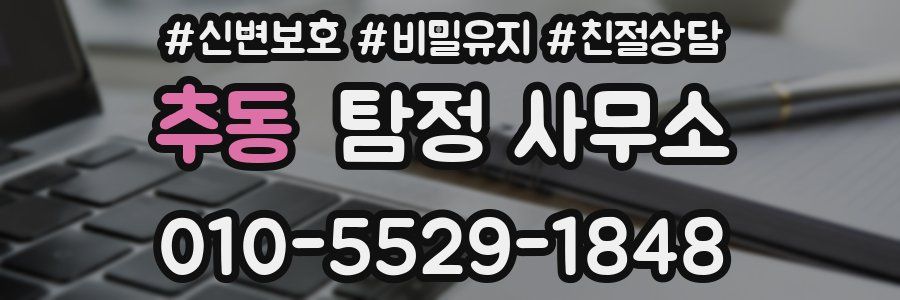 추동 탐정 사무소