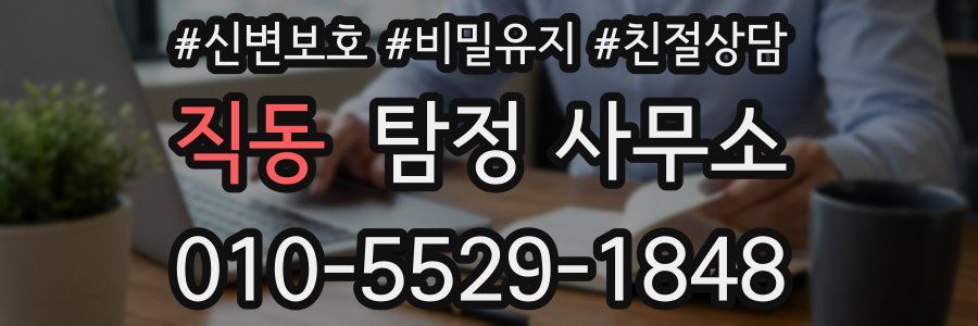 직동 탐정 사무소