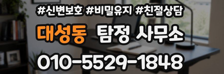 대성동 탐정 사무소