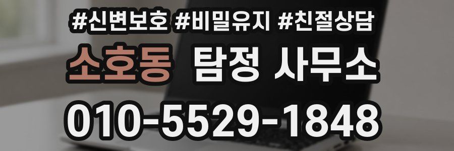 소호동 탐정 사무소