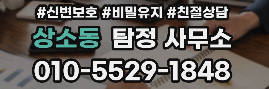 상소동 탐정 사무소