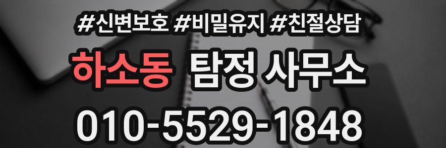 하소동 탐정 사무소