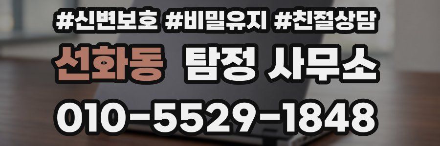 선화동 탐정 사무소