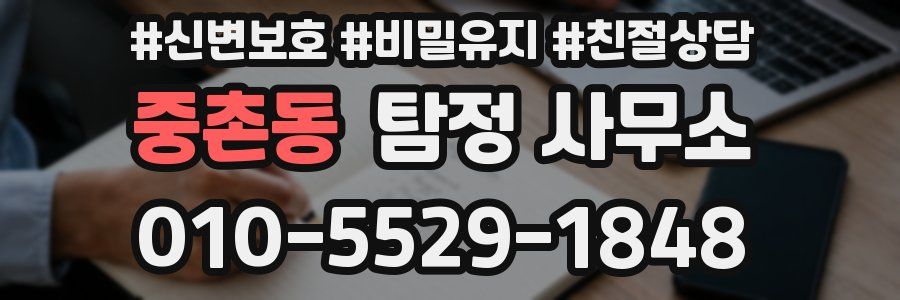 중촌동 탐정 사무소