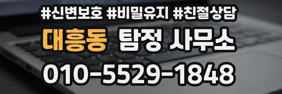 대흥동 탐정 사무소