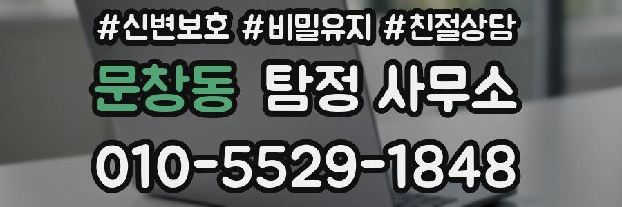 문창동 탐정 사무소
