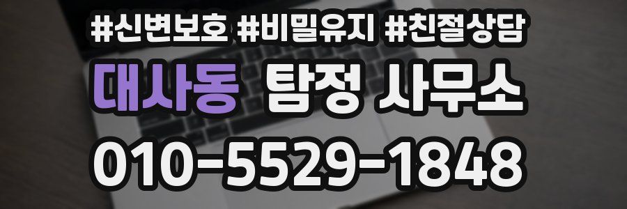 대사동 탐정 사무소