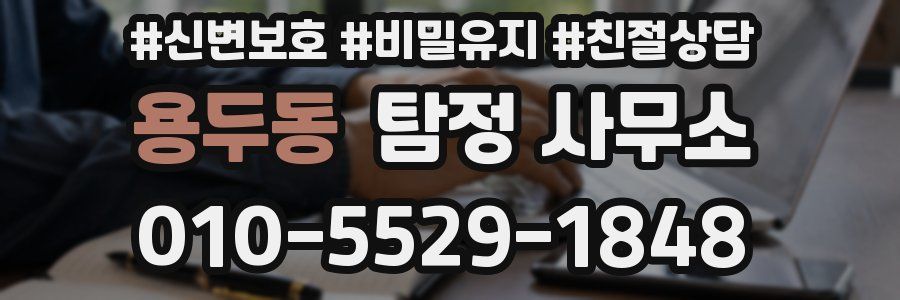 용두동 탐정 사무소