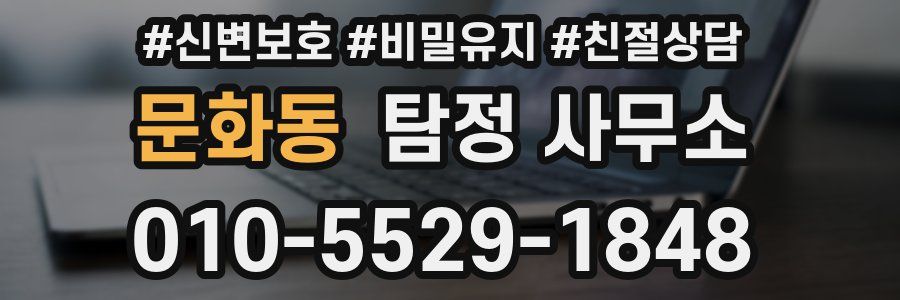 문화동 탐정 사무소