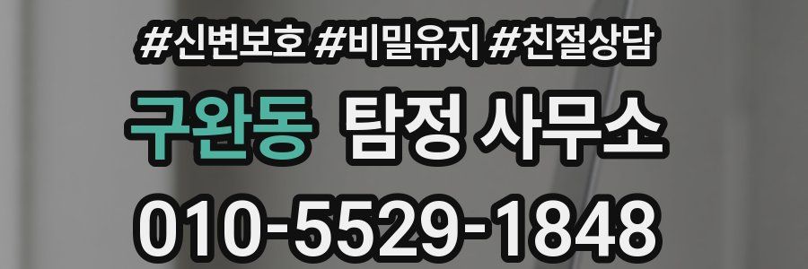 구완동 탐정 사무소