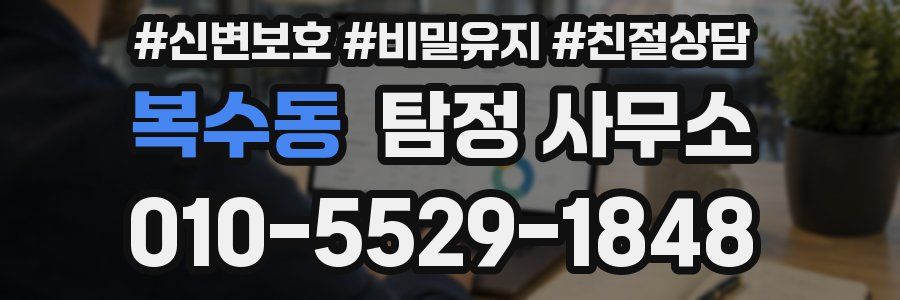 복수동 탐정 사무소